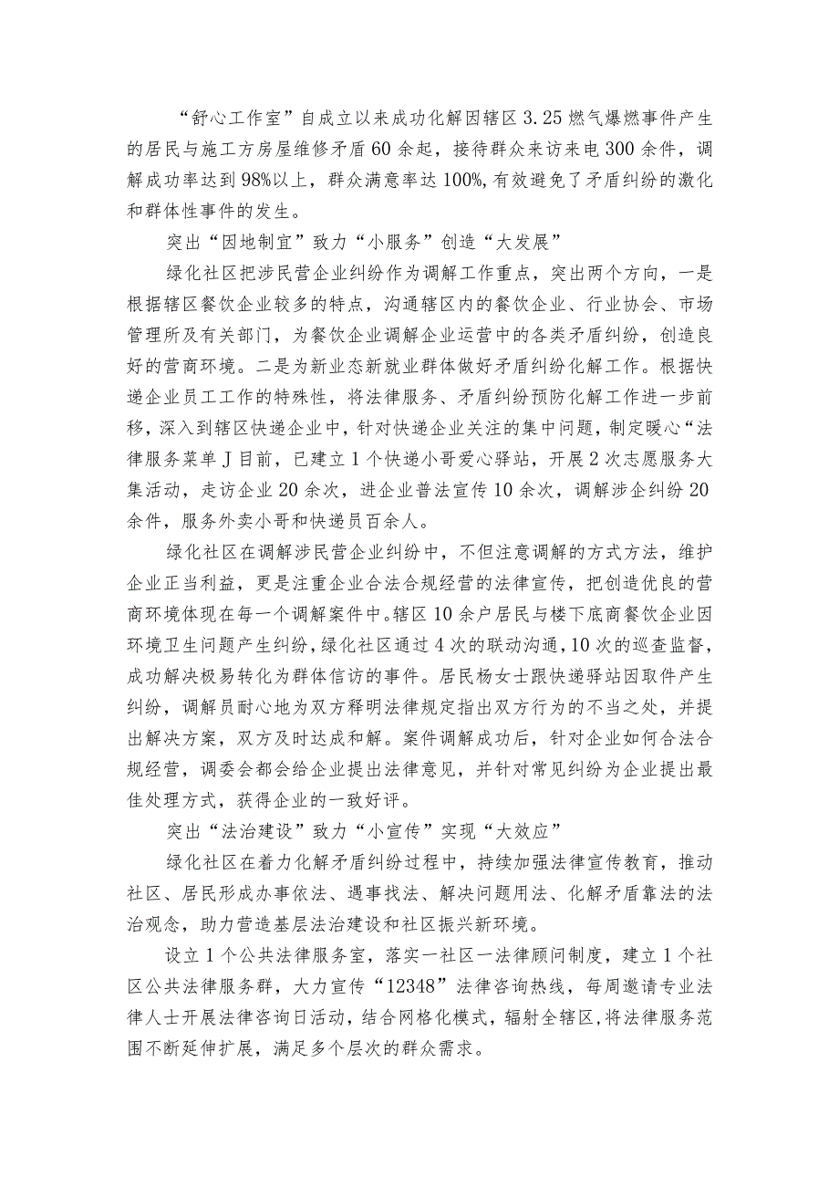 经验交流：聚焦“五个突出”践行新时代“枫桥经验”.docx_第3页