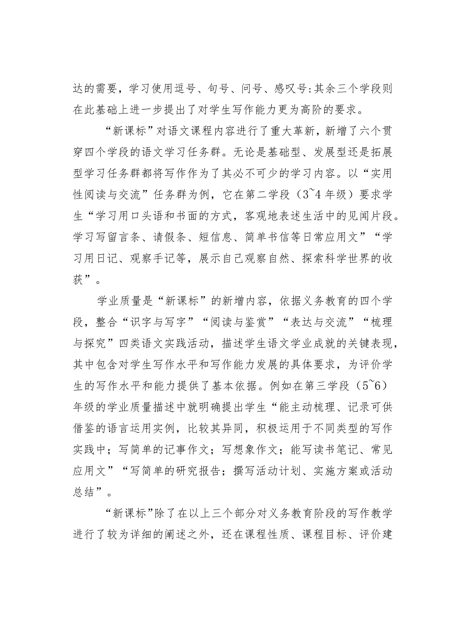 教师论文：“新课标”背景下写作教学怎么教(1).docx_第2页