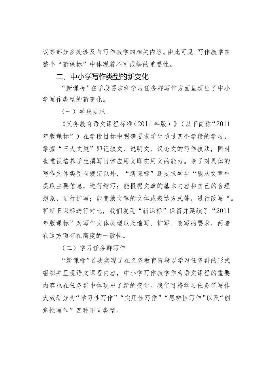 教师论文：“新课标”背景下写作教学怎么教(1).docx_第3页