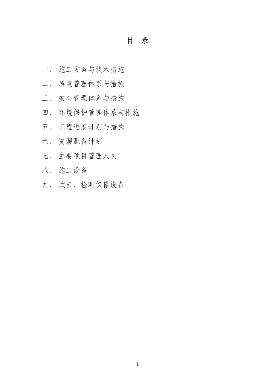 矿山复绿施工组织设计.doc_第1页