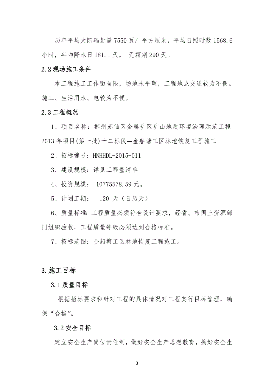 矿山复绿施工组织设计.doc_第3页