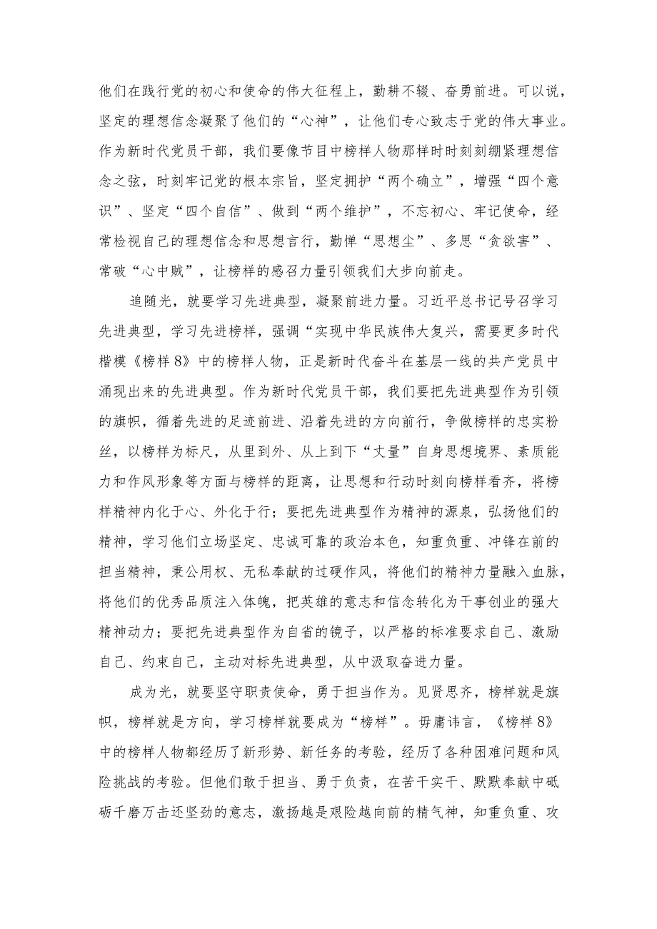 2023年党员干部学习观看《榜样8》心得体会（5篇汇编）.docx_第2页