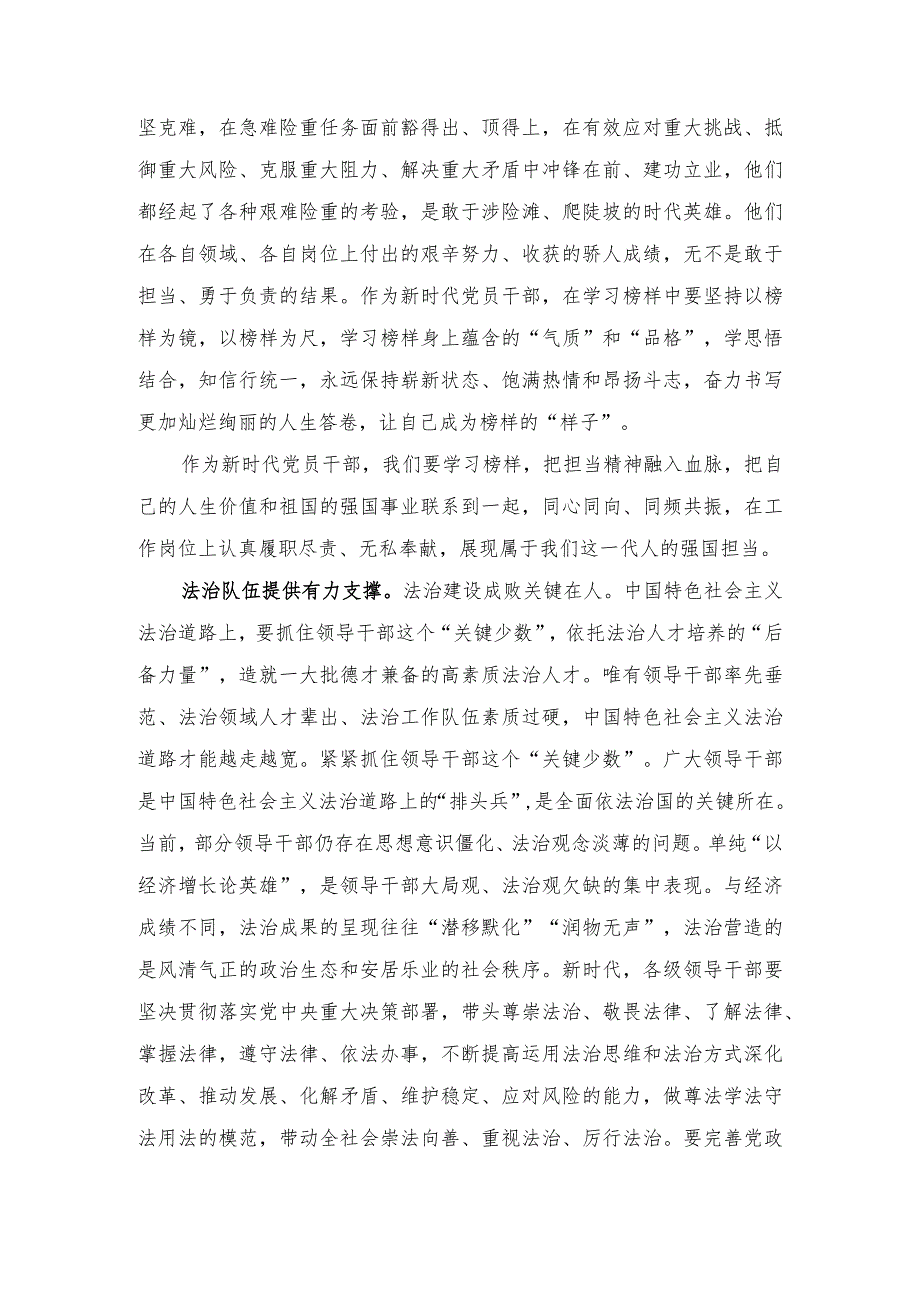2023年党员干部学习观看《榜样8》心得体会（5篇汇编）.docx_第3页