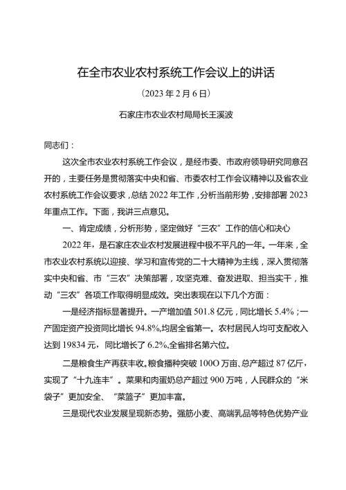 在全市农业农村系统工作会议上的讲话 (1).docx