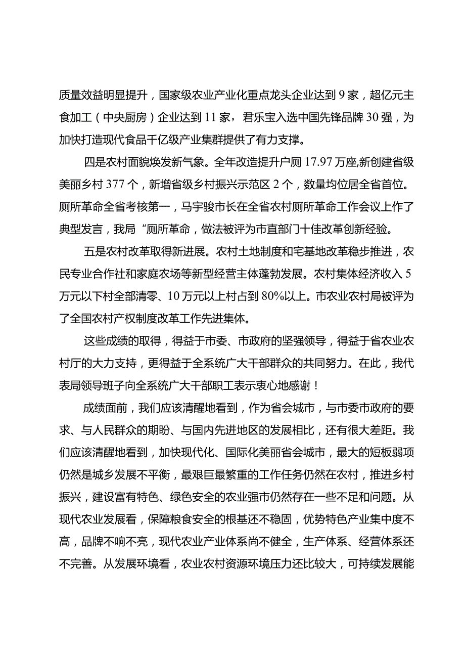 在全市农业农村系统工作会议上的讲话 (1).docx_第2页
