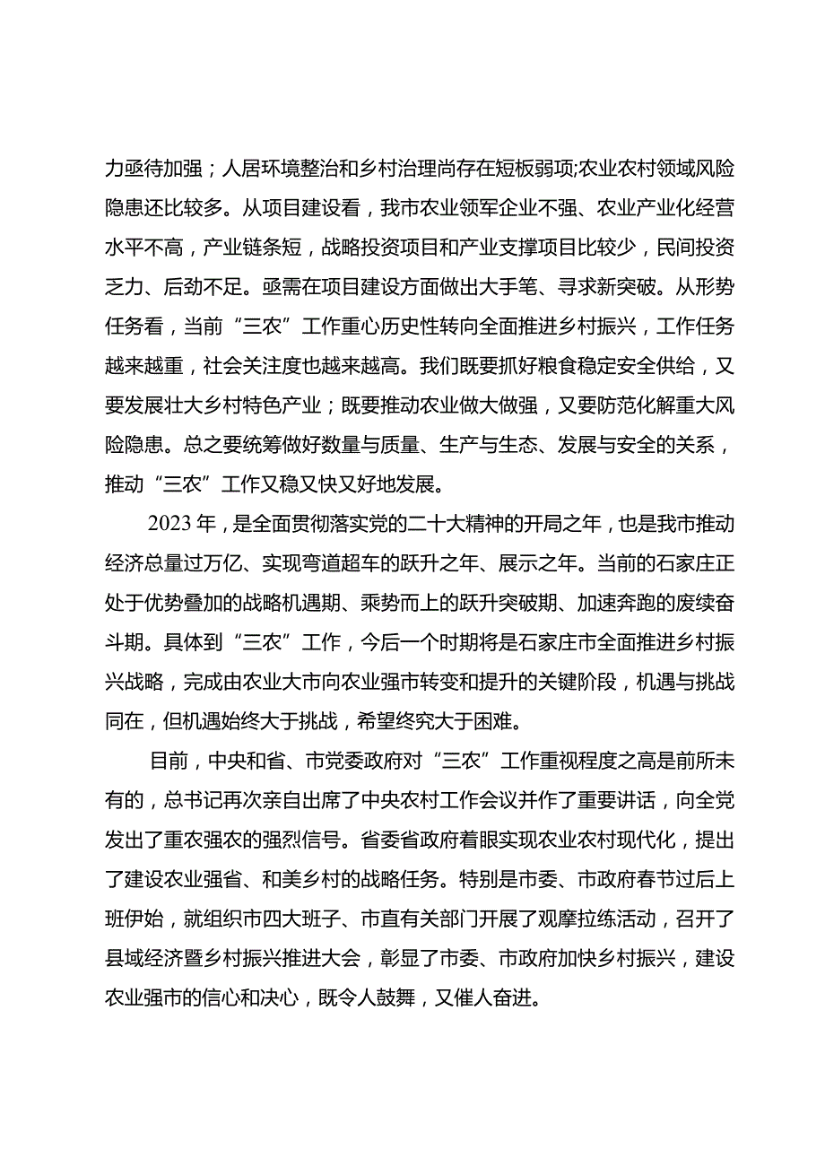 在全市农业农村系统工作会议上的讲话 (1).docx_第3页