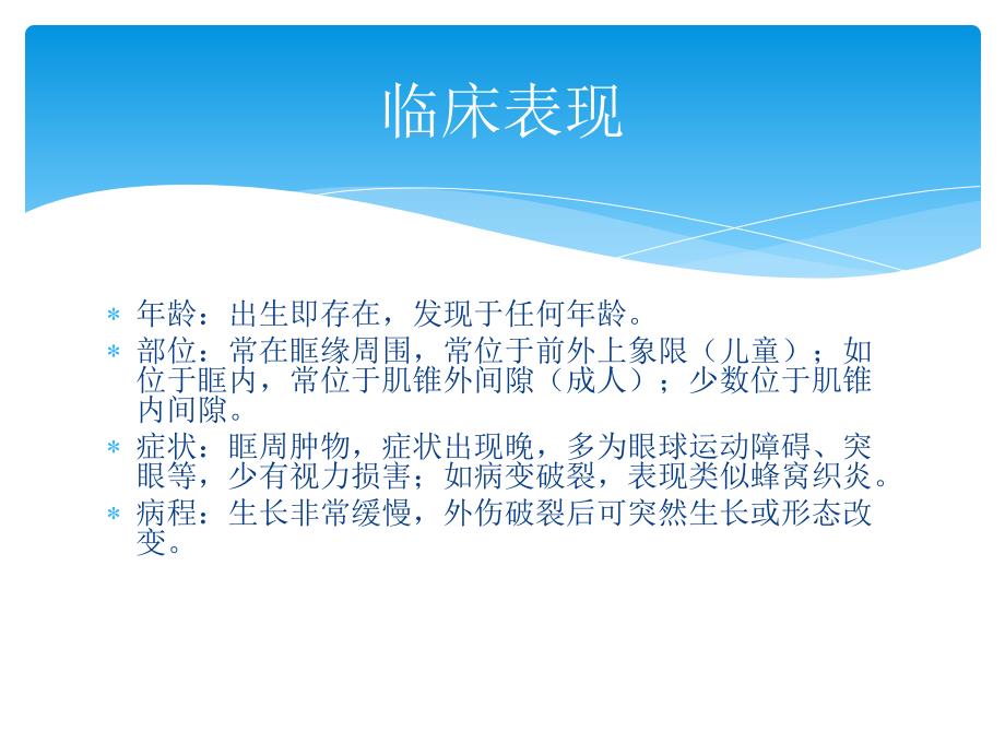 眼眶皮样囊肿.ppt_第3页