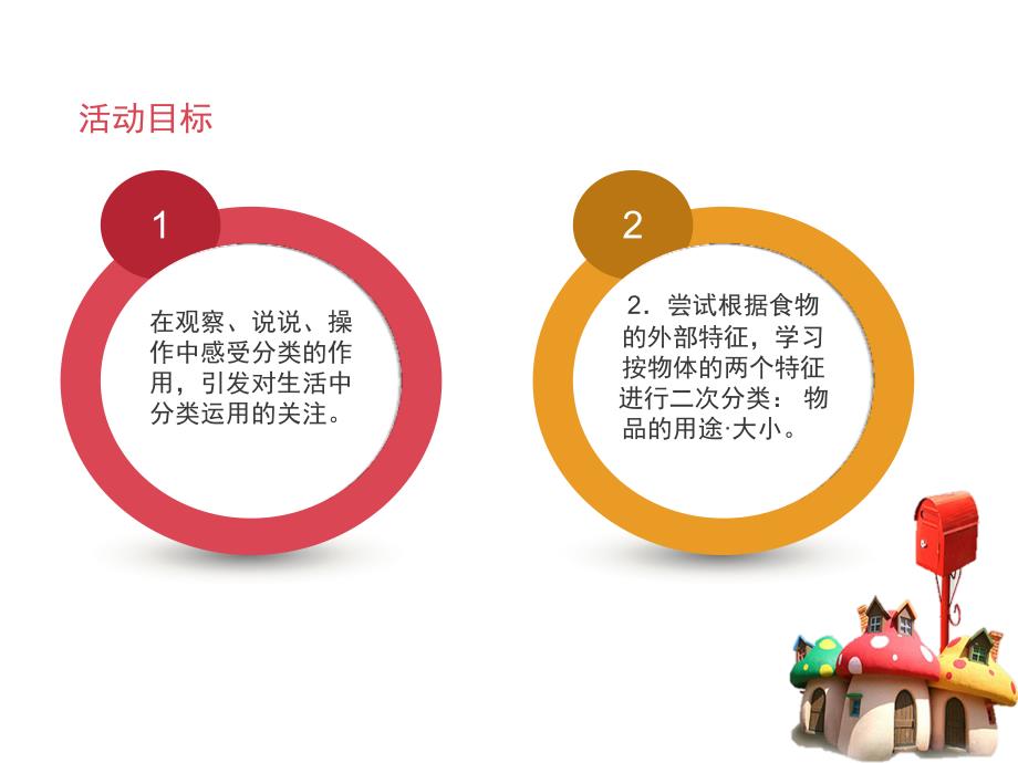 大熊的储藏室PPT课件.ppt_第2页