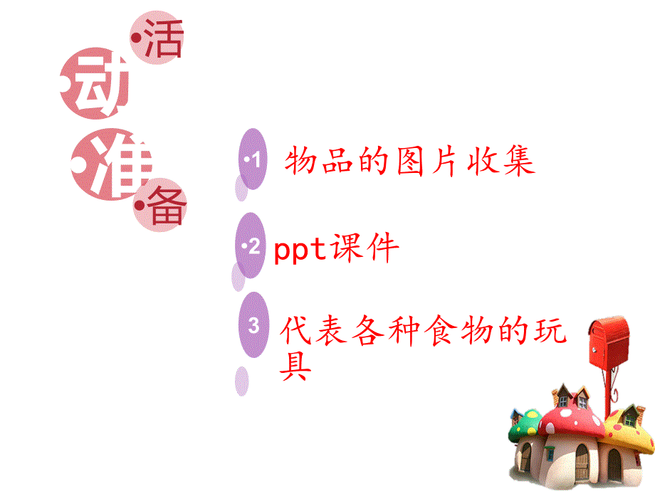 大熊的储藏室PPT课件.ppt_第3页