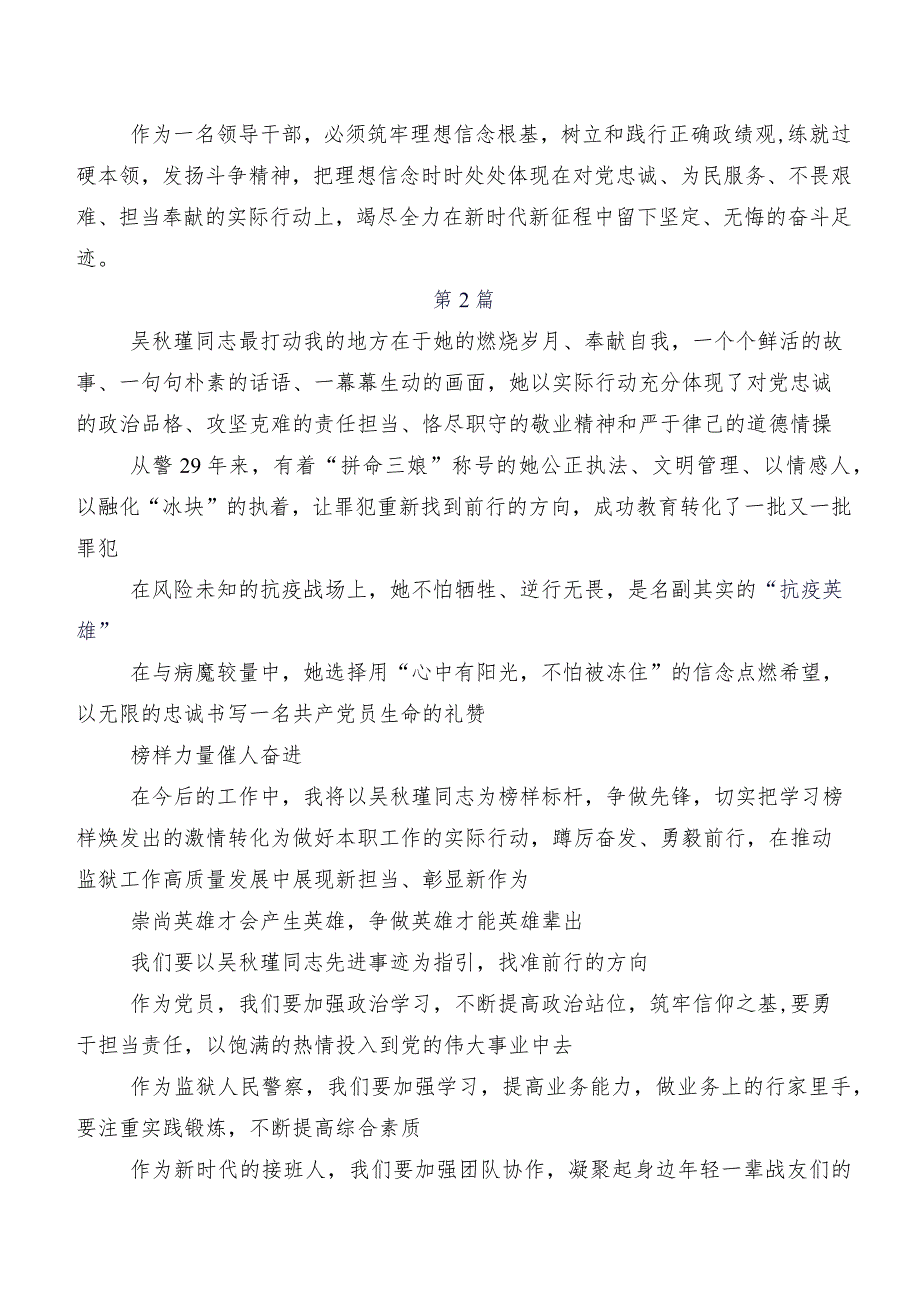 2023年吴瑾同志先进事迹的研讨发言材料、心得体会（八篇）.docx_第2页