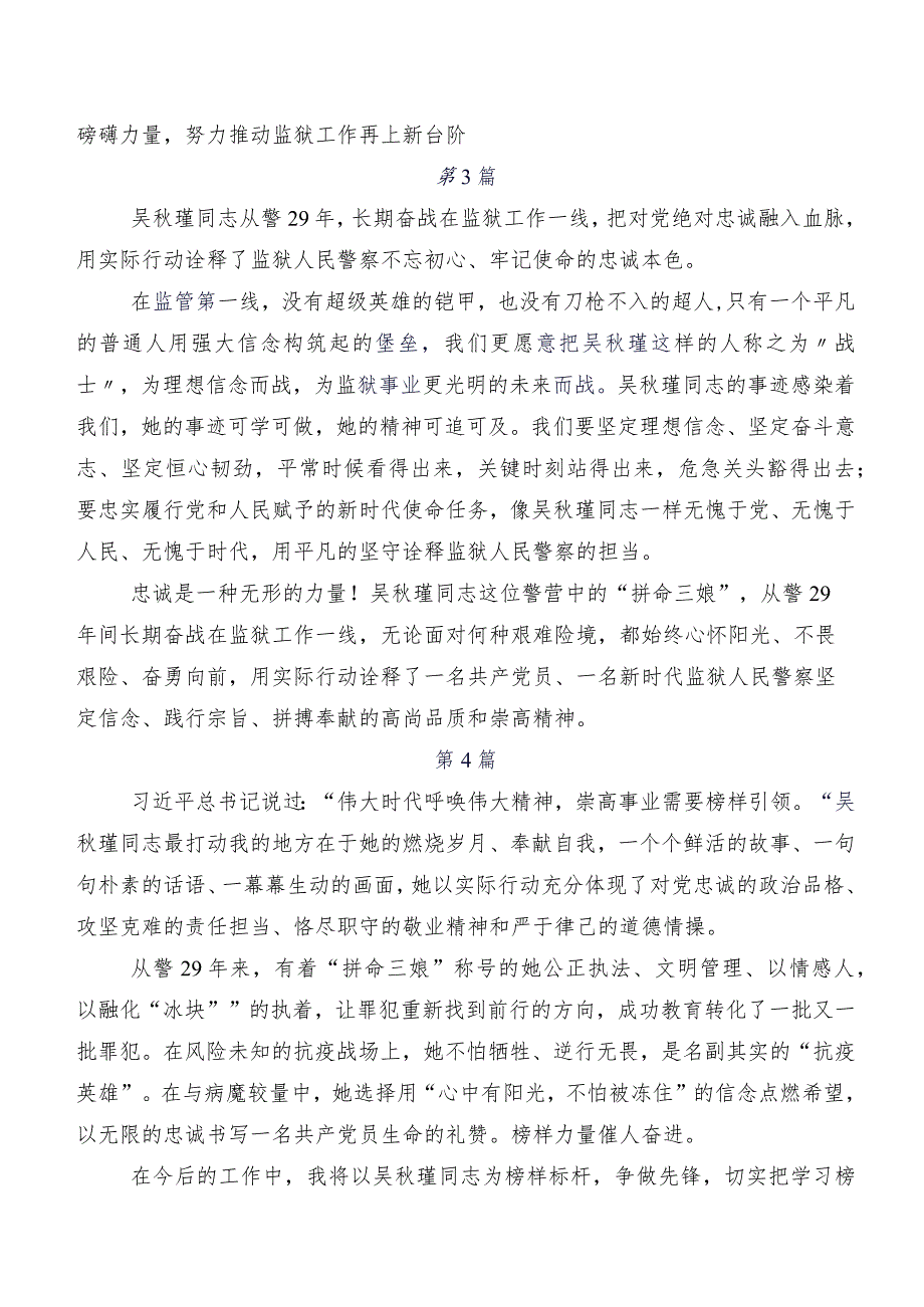 2023年吴瑾同志先进事迹的研讨发言材料、心得体会（八篇）.docx_第3页