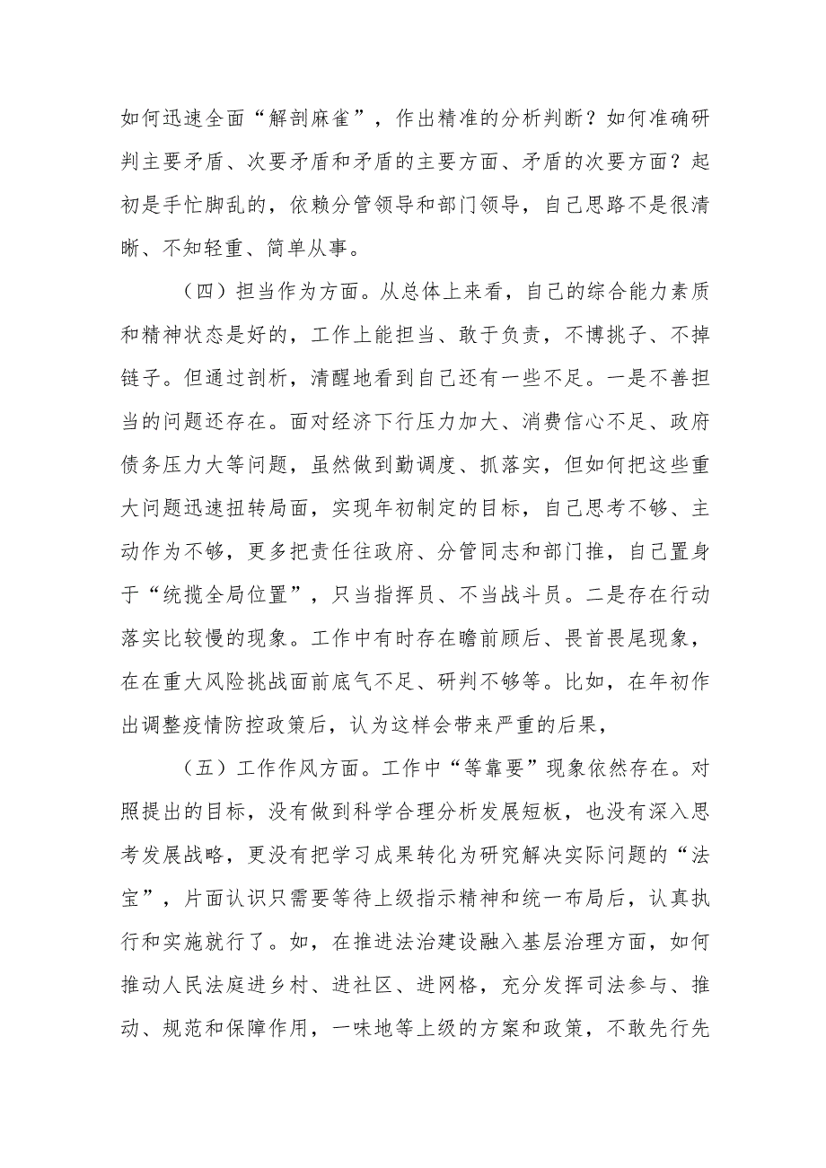 2篇2023年教育整顿专题组织生活会个人对照检查材料.docx_第3页