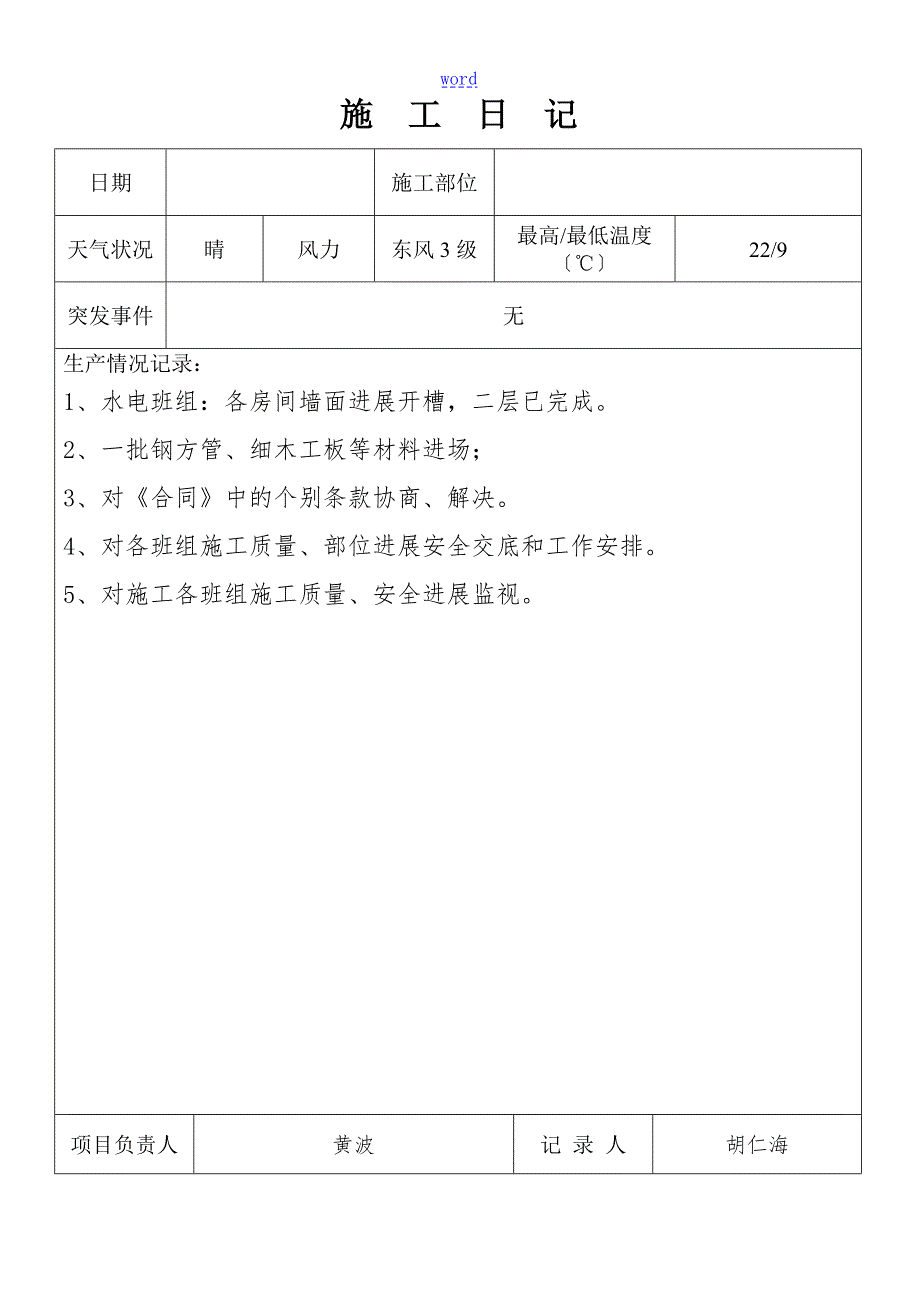 室内装饰工程施工日志DOC.doc_第3页