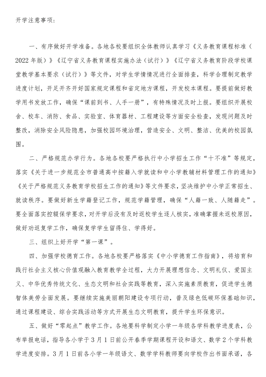 辽宁省沈阳各市中小学校幼儿园20232024学第二学期学期校历表.docx_第2页