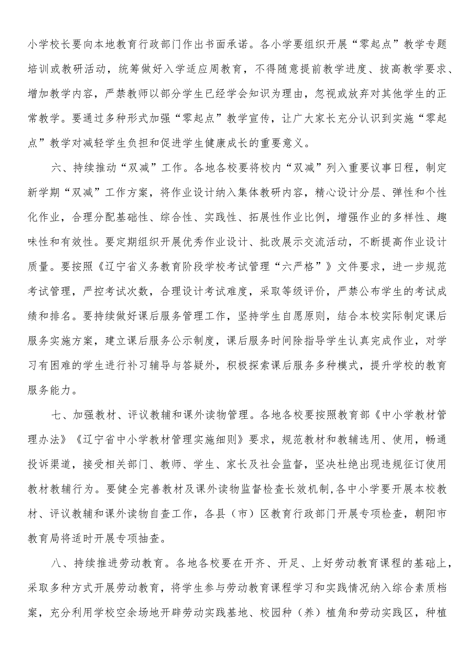 辽宁省沈阳各市中小学校幼儿园20232024学第二学期学期校历表.docx_第3页