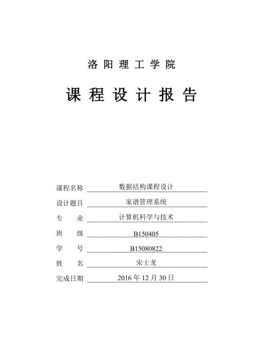 家谱管理系统.doc