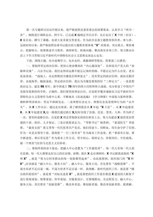 县委常委、组织部长在主题教育交流会上的发言材料.docx