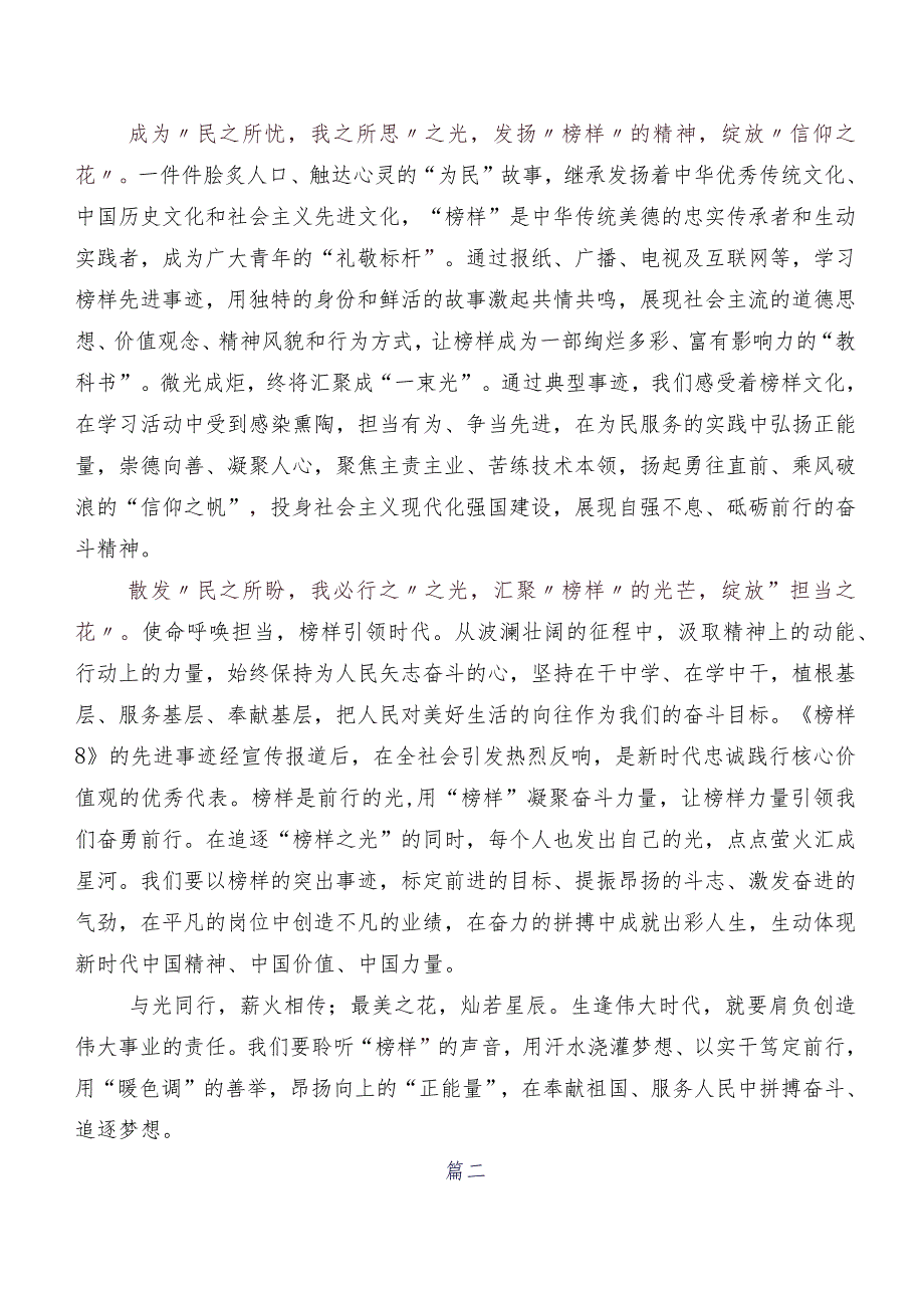 2023电视专题片《榜样8》研讨交流发言提纲、心得感悟（七篇）.docx_第2页