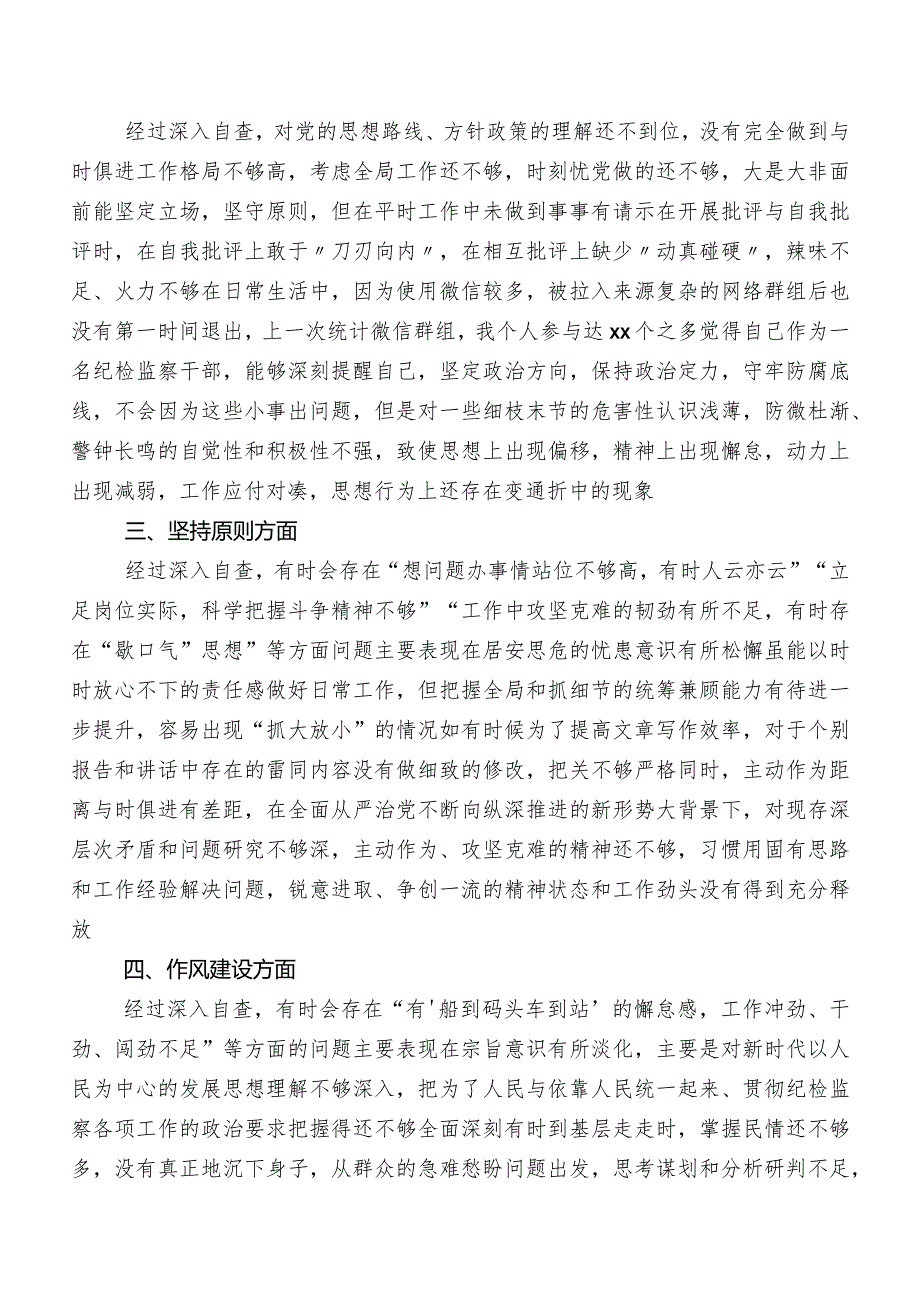 7篇汇编关于纪检监察干部队伍教育整顿专题生活会对照六个方面检视剖析检查材料.docx_第2页