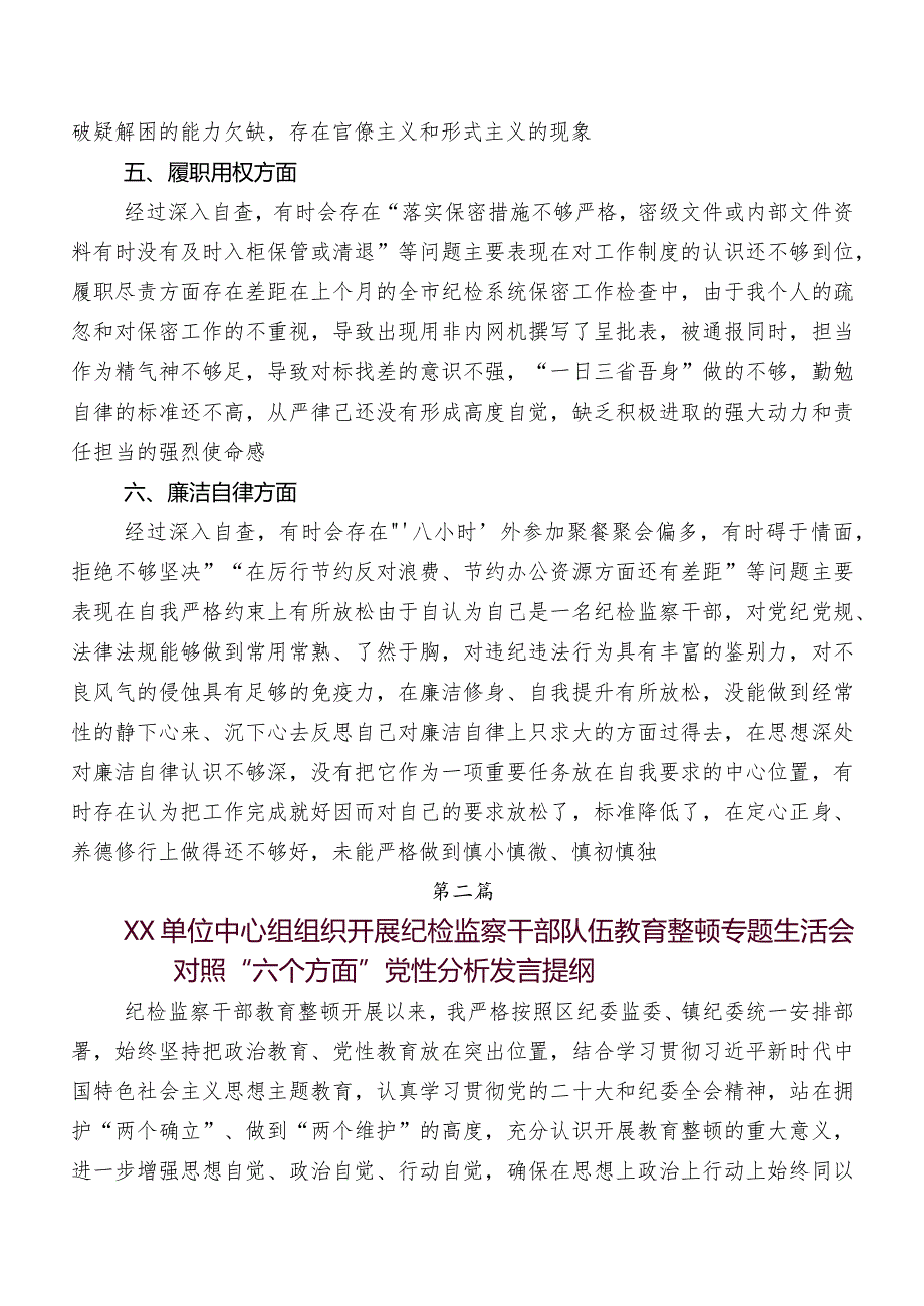 7篇汇编关于纪检监察干部队伍教育整顿专题生活会对照六个方面检视剖析检查材料.docx_第3页
