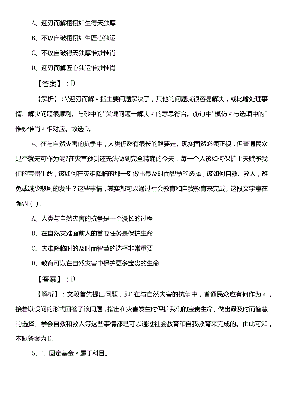 2023年夏季文化和旅游部门公务员考试行政职业能力测验（行测）巩固阶段冲刺检测试卷包含参考答案.docx_第2页