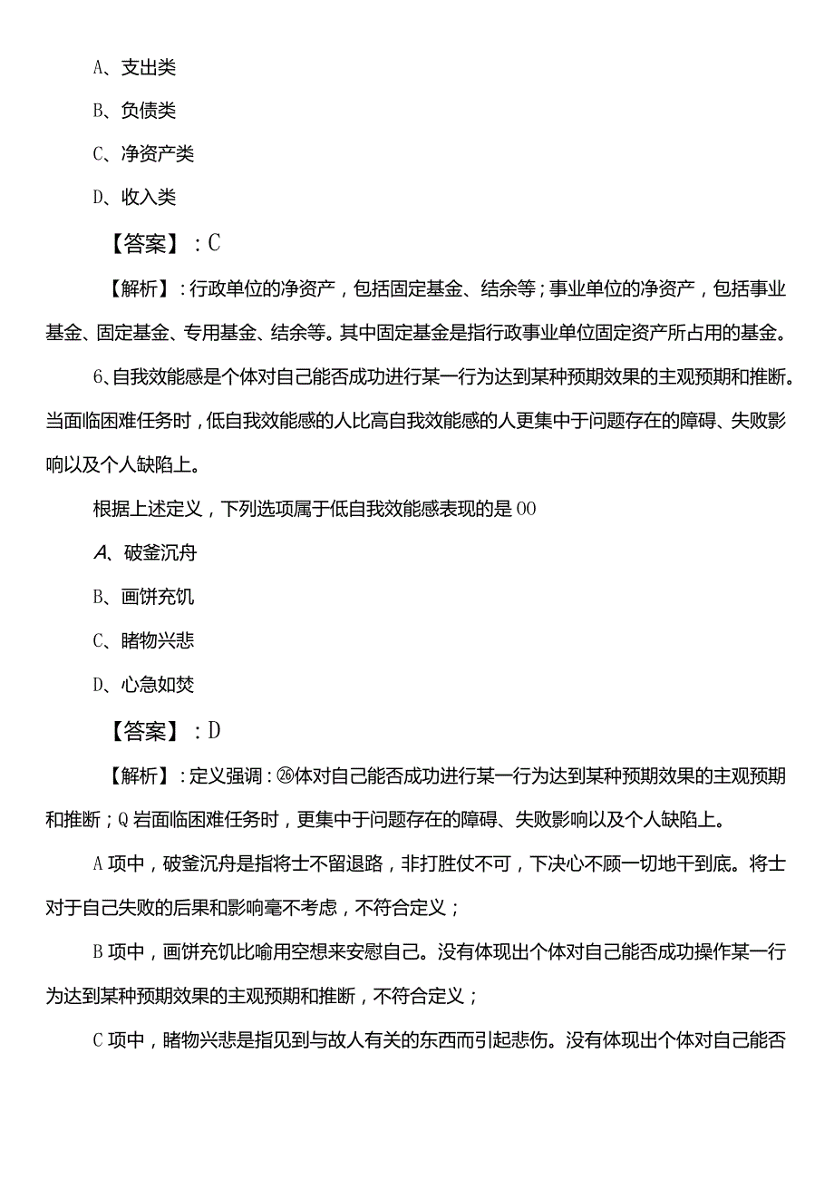 2023年夏季文化和旅游部门公务员考试行政职业能力测验（行测）巩固阶段冲刺检测试卷包含参考答案.docx_第3页