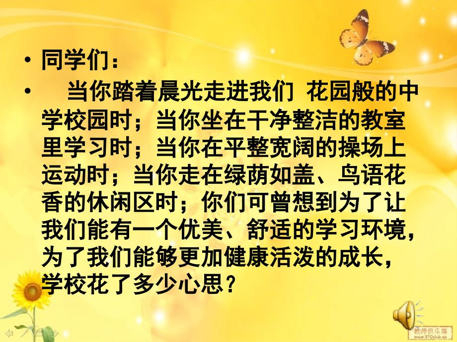 爱护校园保护环境主题班会演示文稿.ppt_第2页
