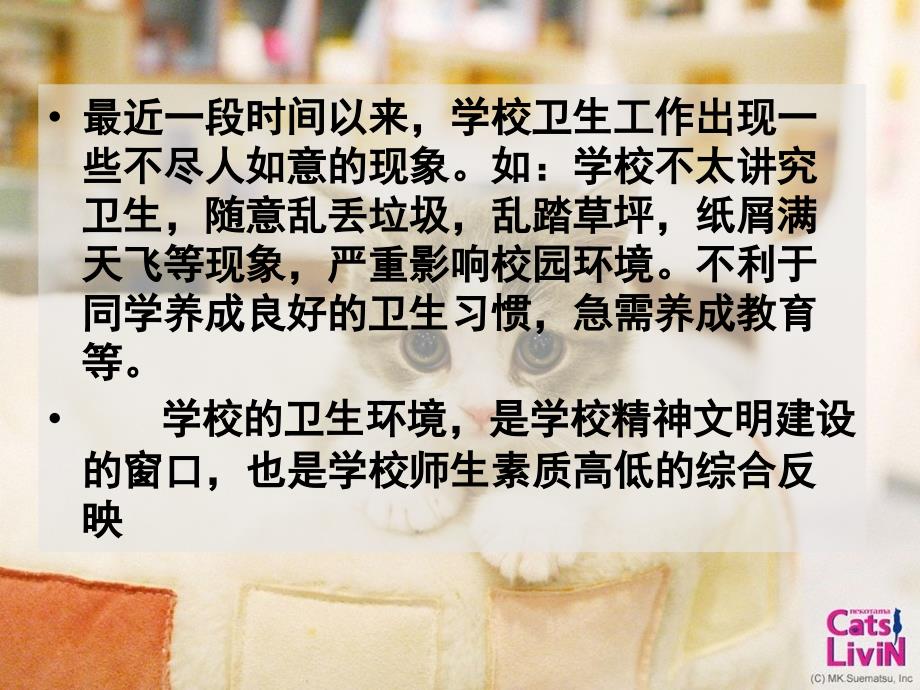 爱护校园保护环境主题班会演示文稿.ppt_第3页