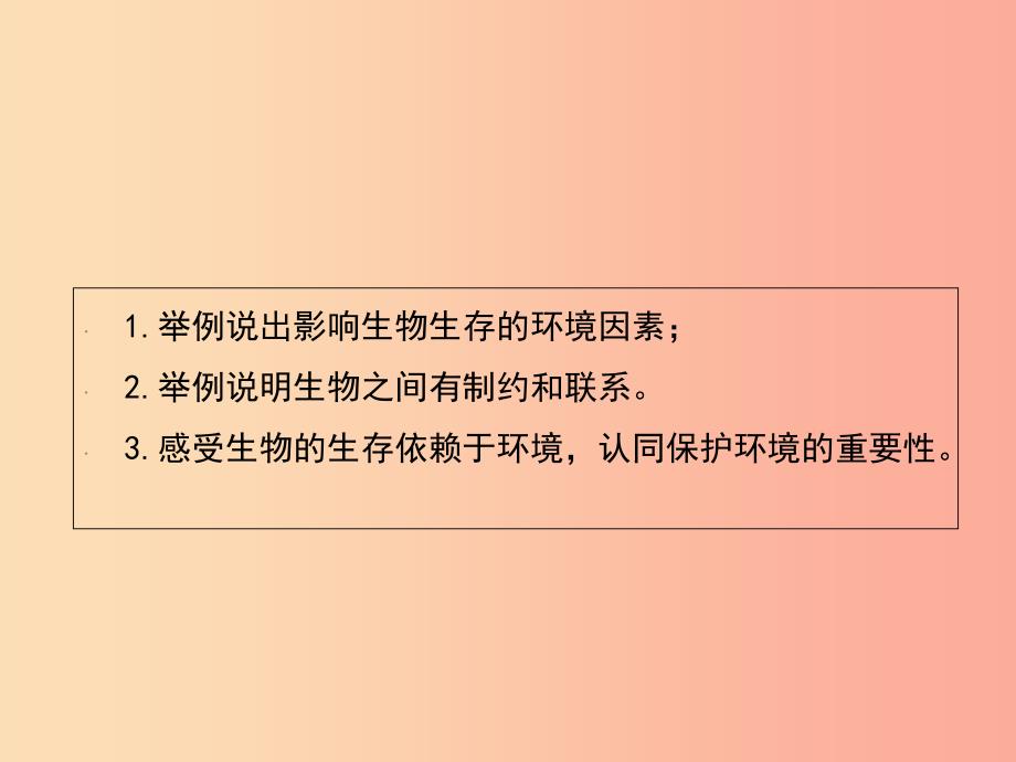 七年级生物上册2.2.2环境影响生物的生存课件新版苏科版.ppt_第3页