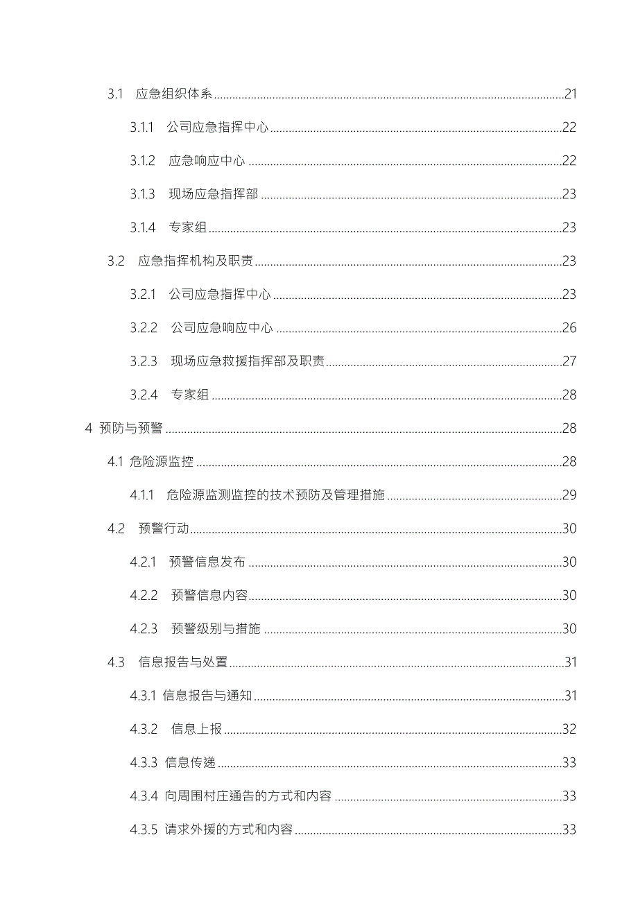 万吨合成氨项目安全生产事故应急救援预案及现场处置方案.doc_第3页