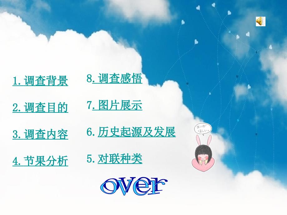 对联文化探究PPT课件.ppt_第3页