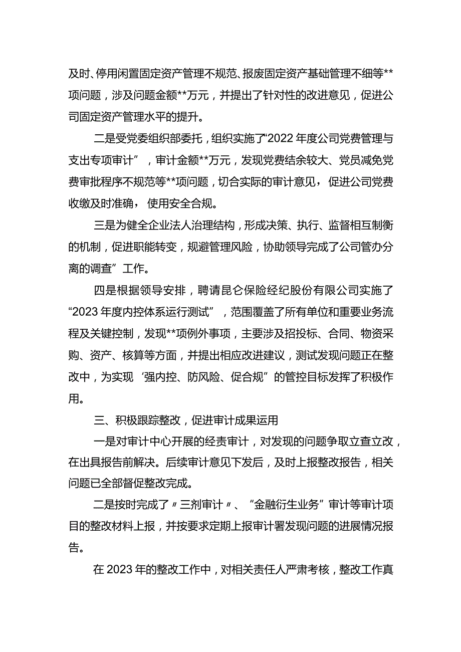2023审计干部述职报告之四.docx_第2页
