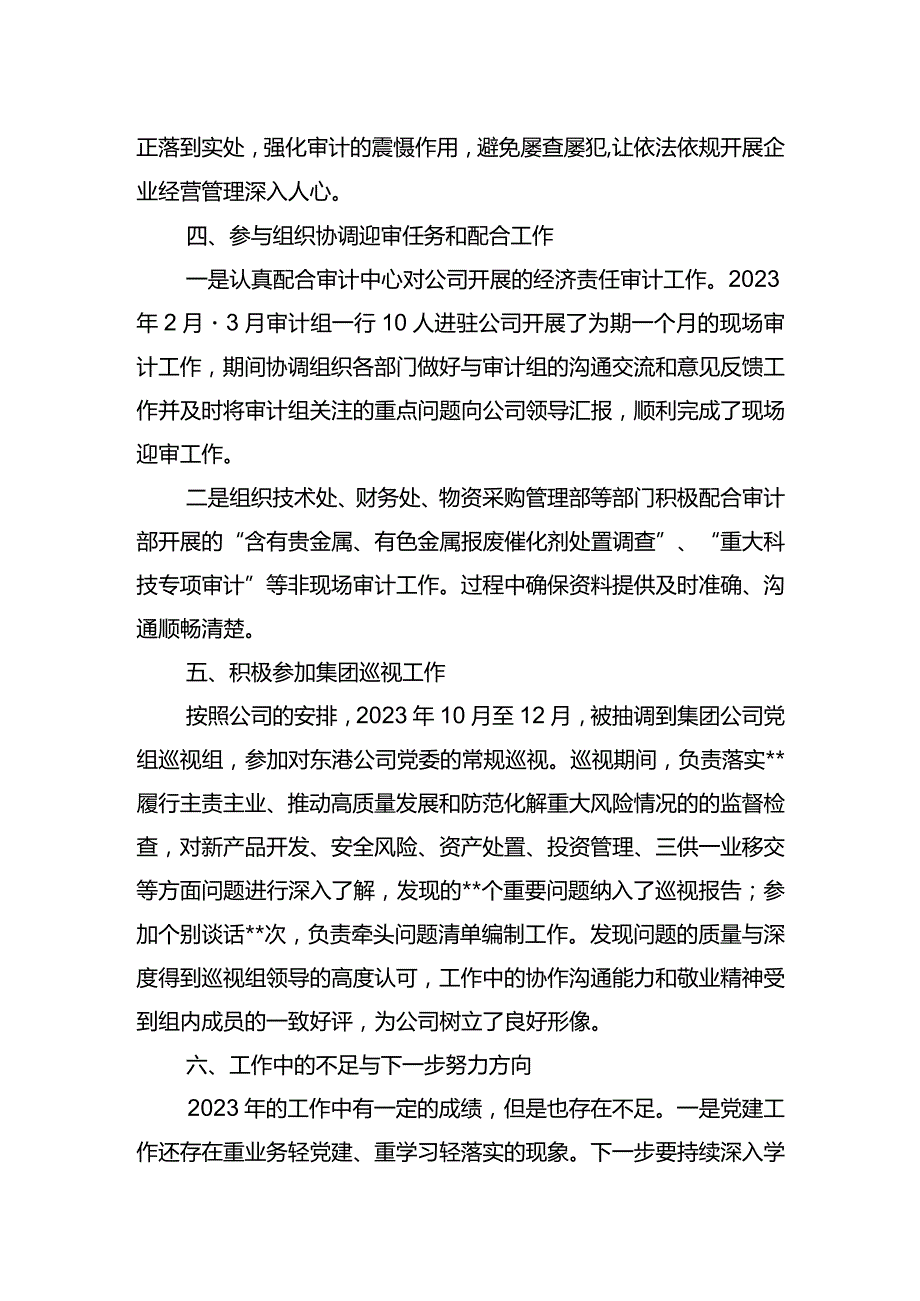 2023审计干部述职报告之四.docx_第3页