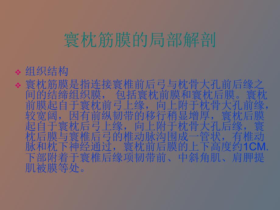 寰枕筋膜综合征.ppt_第3页
