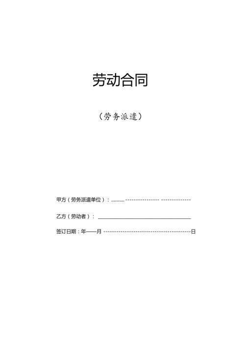 劳务派遣合同参考文本.docx