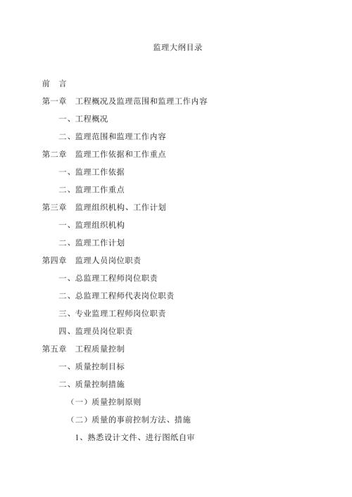 监理大纲目录.doc