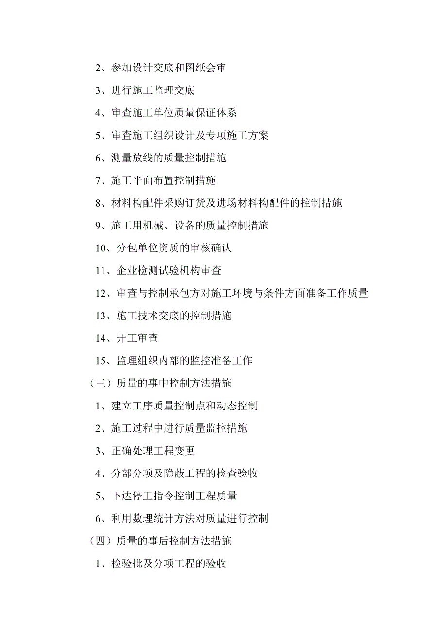 监理大纲目录.doc_第2页