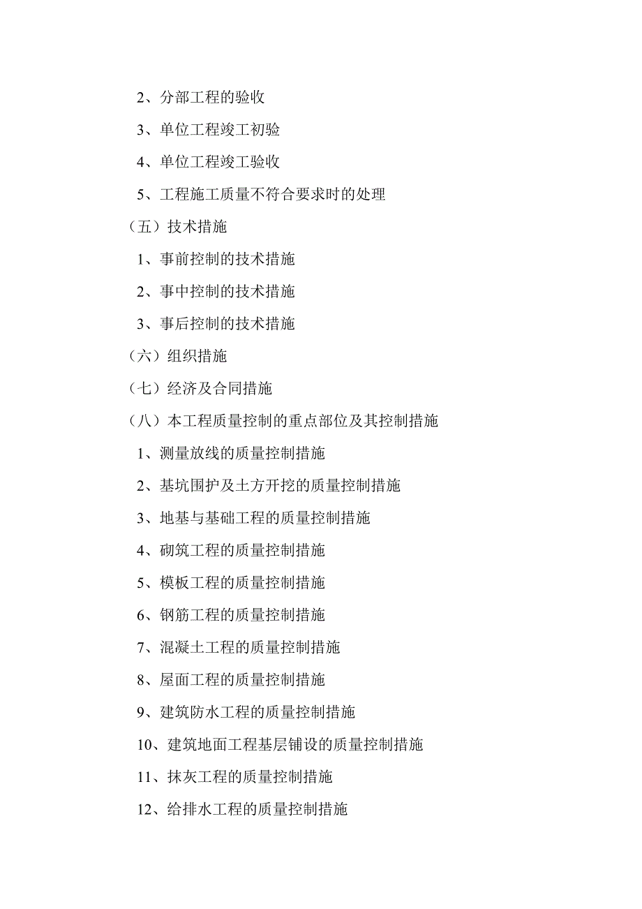 监理大纲目录.doc_第3页