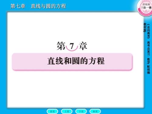 直线和圆的方程PPT课件.ppt