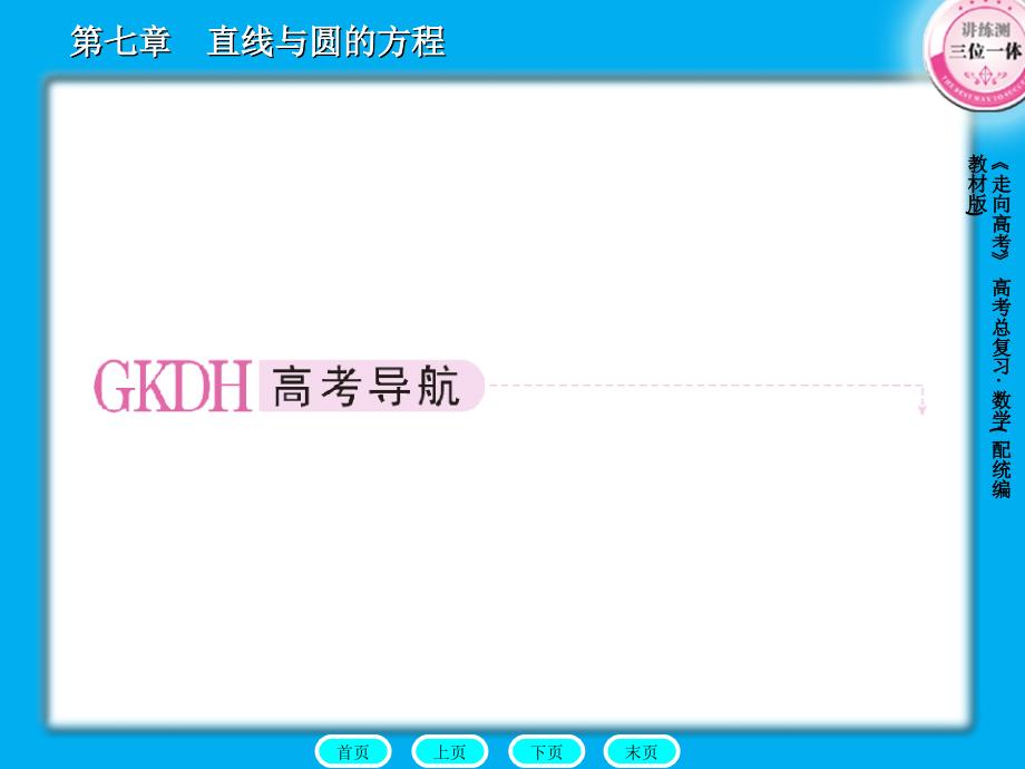 直线和圆的方程PPT课件.ppt_第2页
