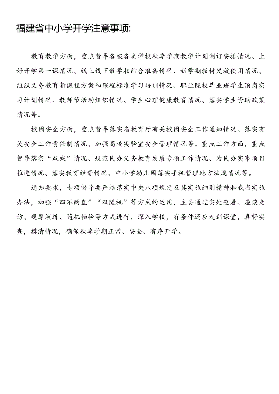 福建省厦门福州等各市中小学校幼儿园20232024学第二学期校历表.docx_第2页