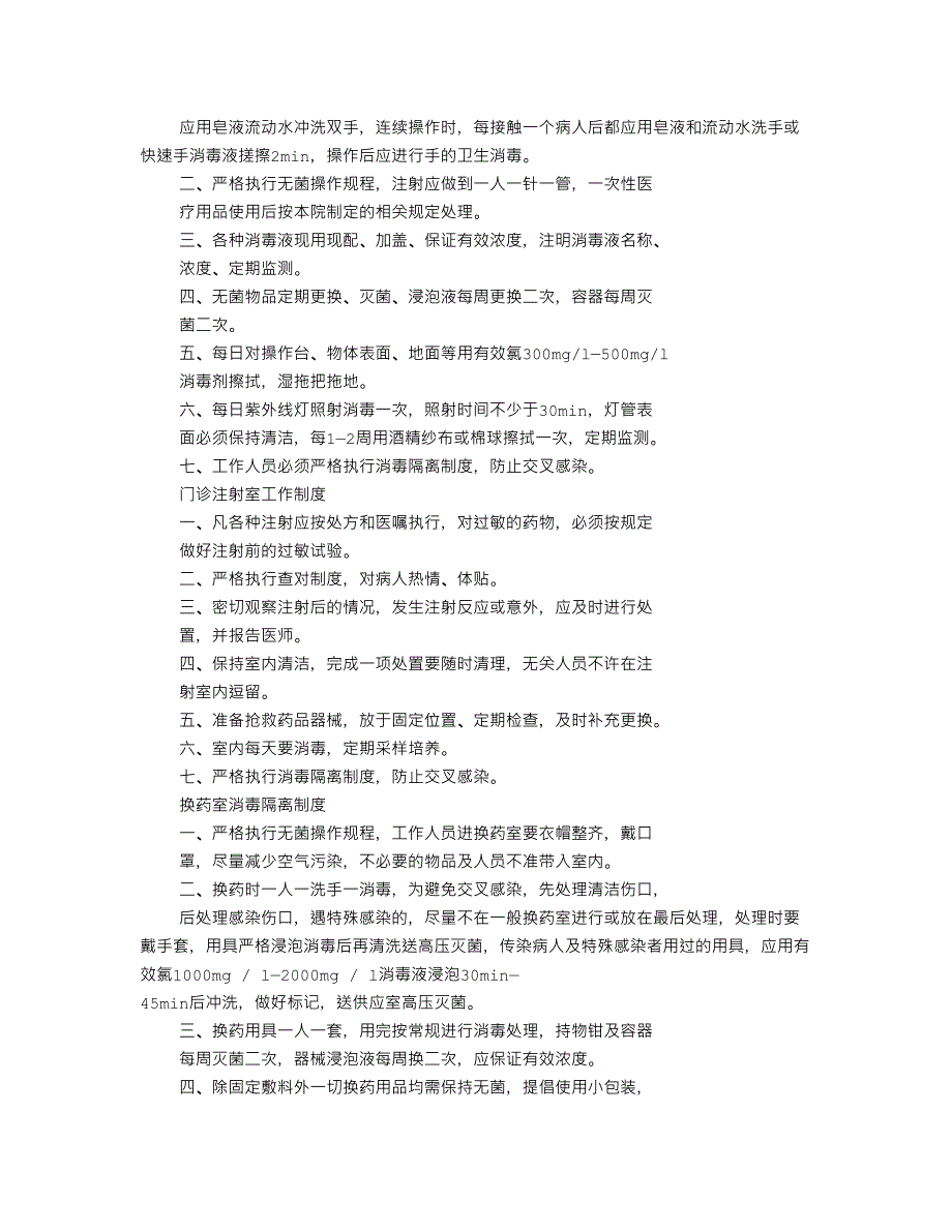 皮肤科规章制度.doc_第2页