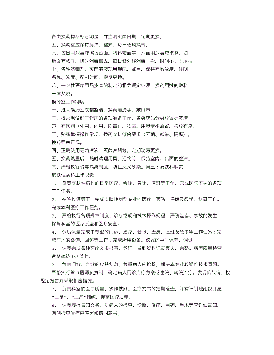 皮肤科规章制度.doc_第3页