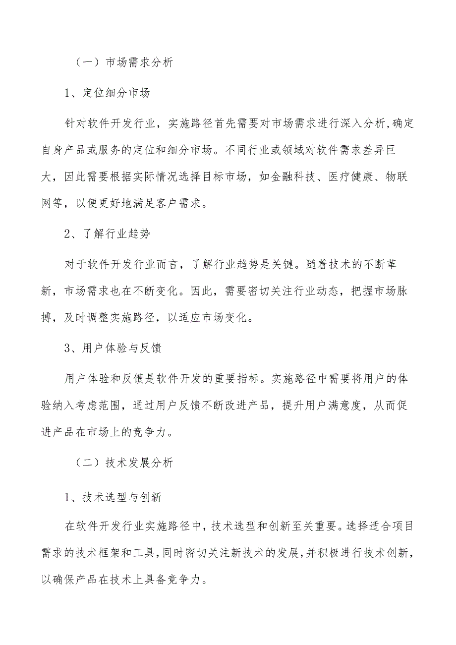 软件开发行业调研分析报告.docx_第2页