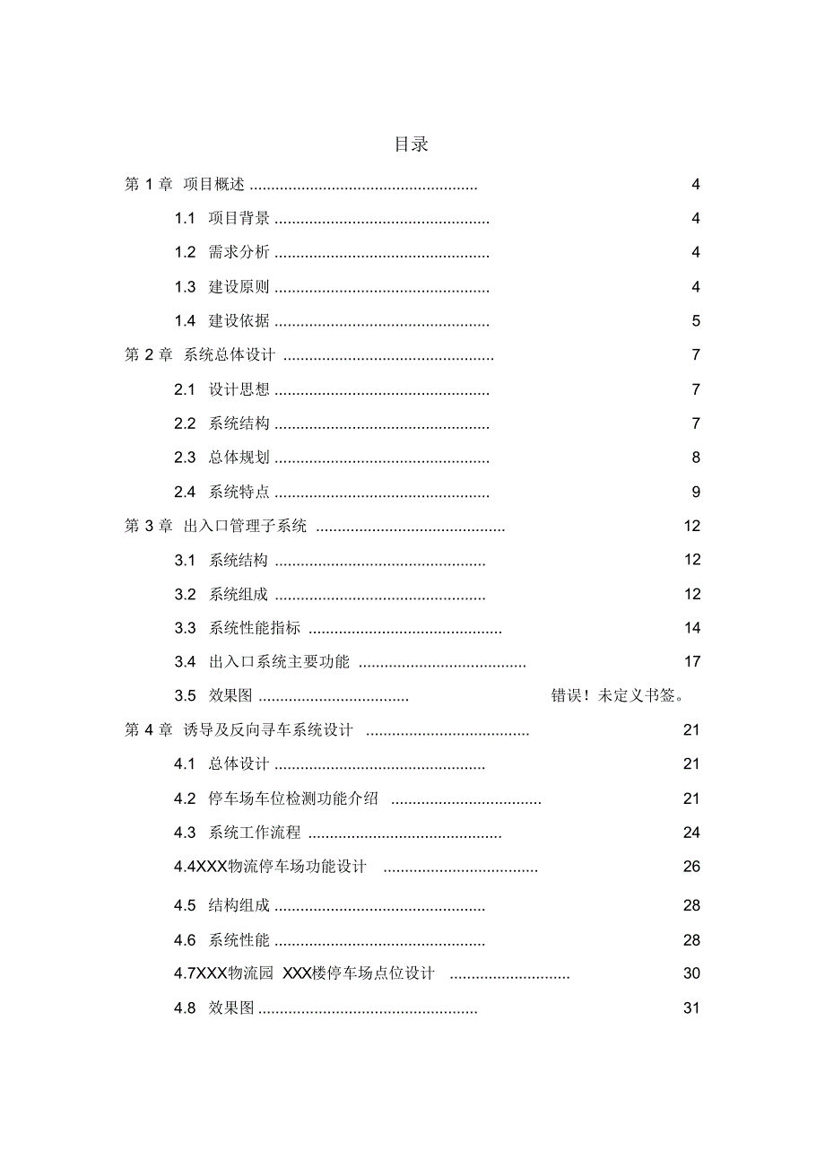 物流园区停车场解决方案.docx_第2页