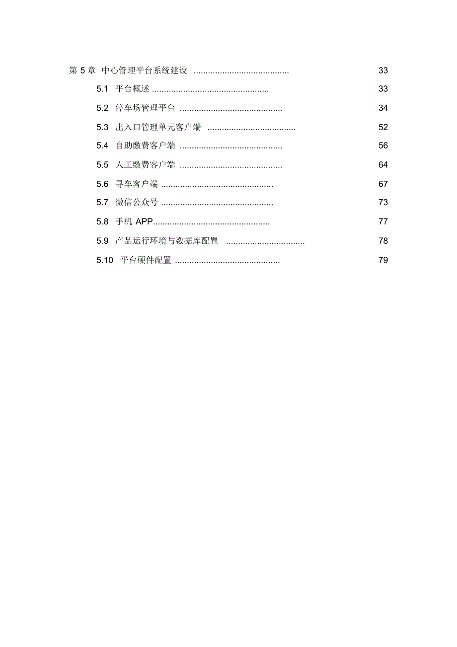 物流园区停车场解决方案.docx_第3页