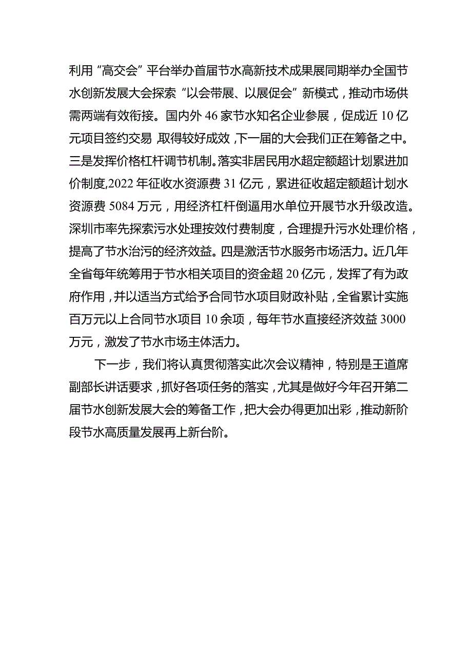 广东省节约用水工作交流材料.docx_第3页