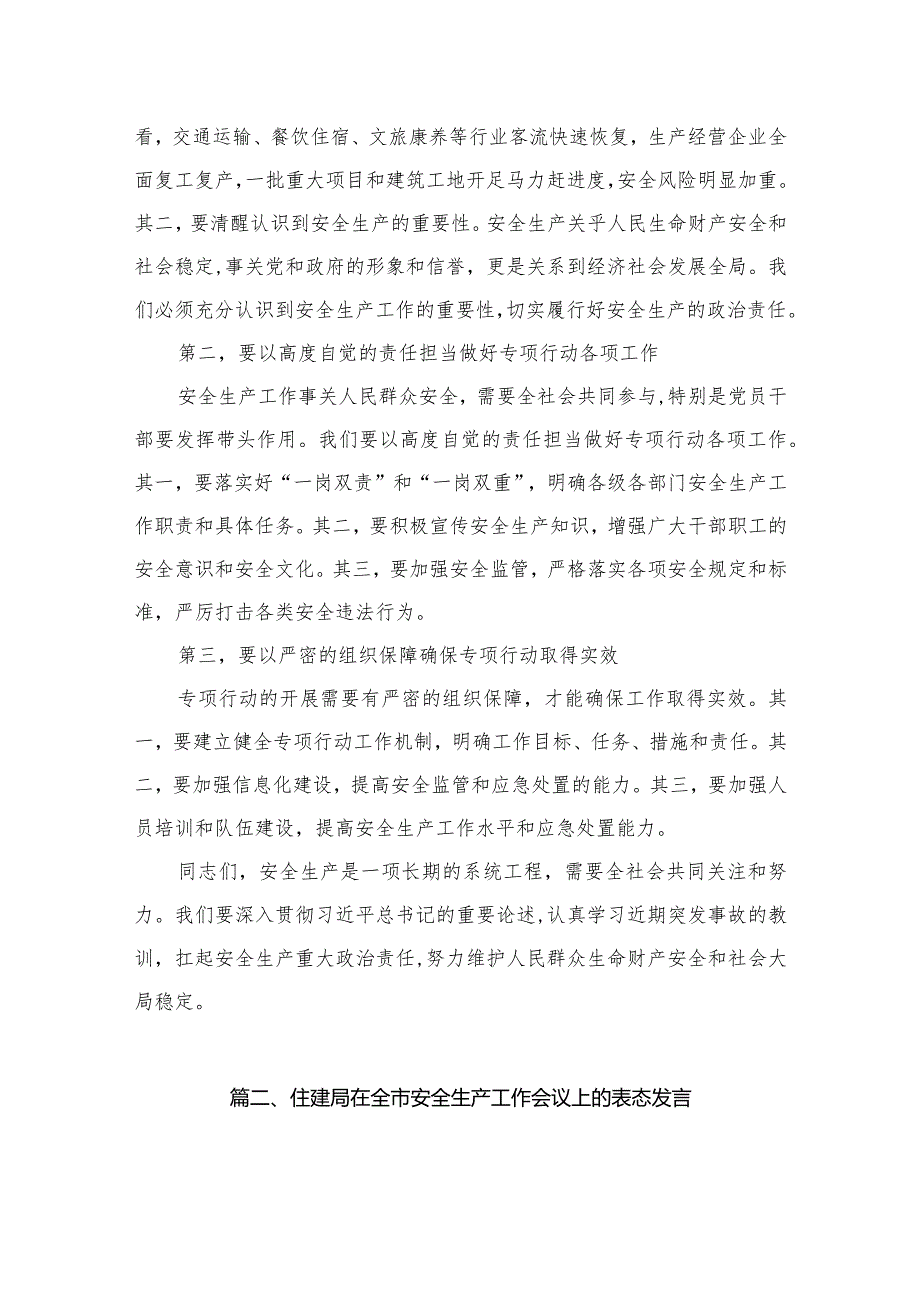 （11篇）某市委书记在全市安全生产大提升专项行动动员大会讲话提纲精选.docx_第3页