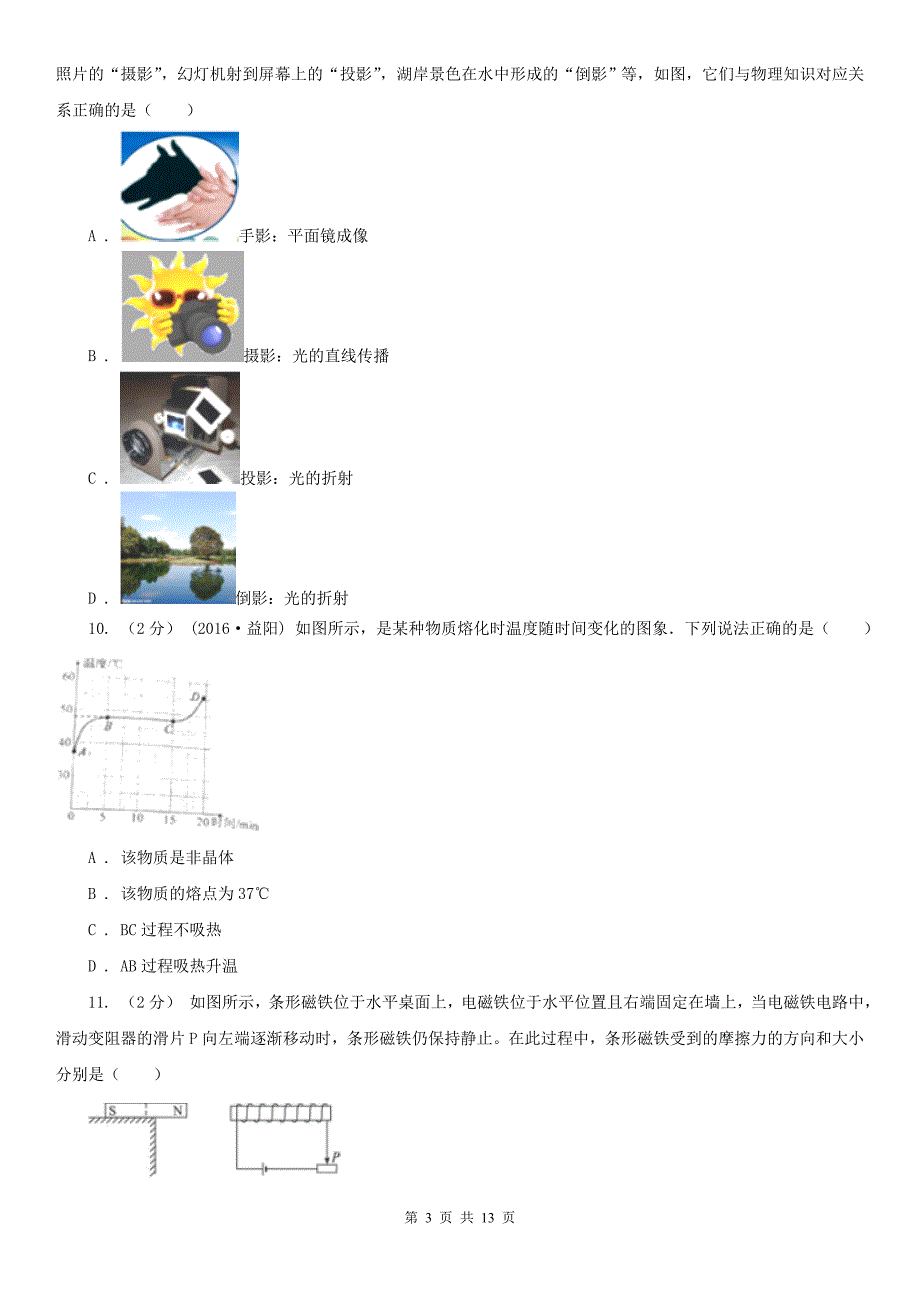 甘肃省兰州市2021版中考物理试卷A卷.doc_第3页