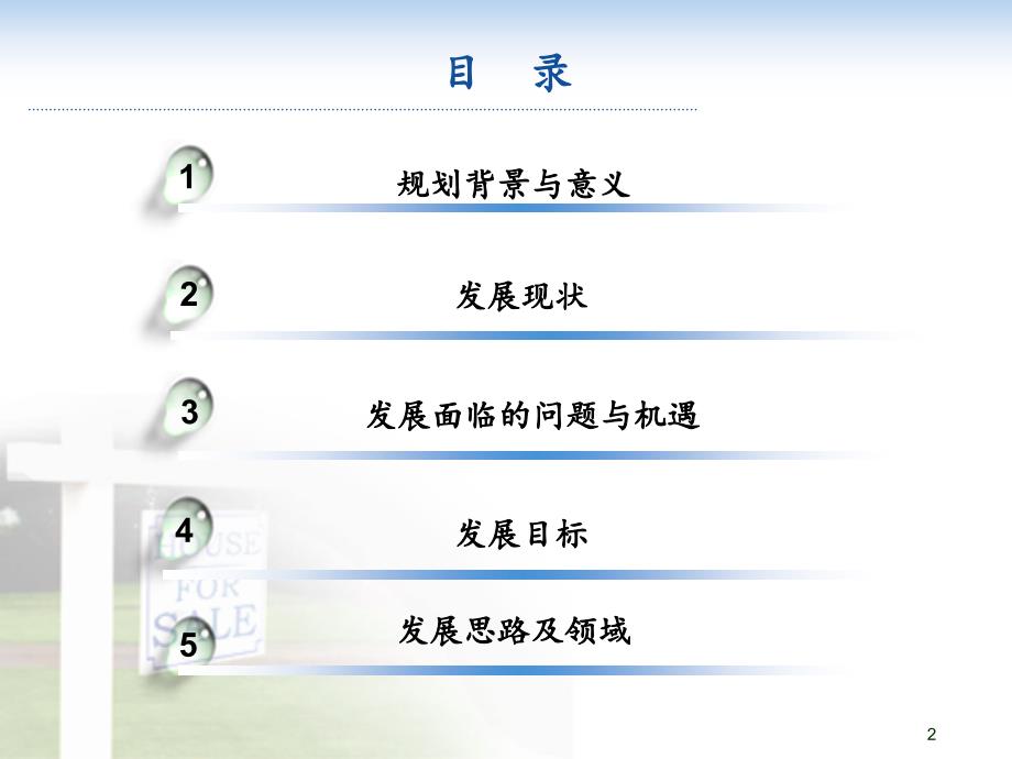 学科建设规划PPT课件.ppt_第2页